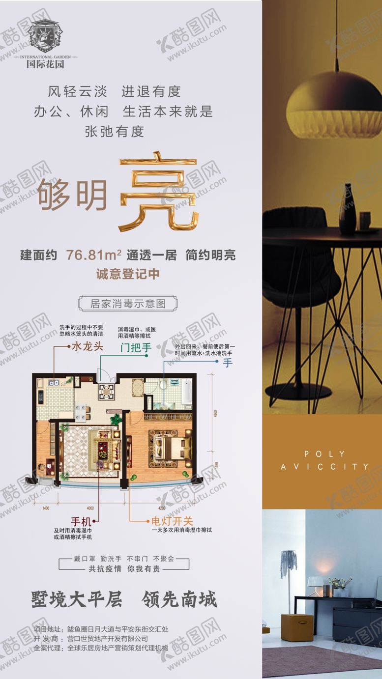 编号：78882007071428426550【酷图网】源文件下载-房地产项目海报朋友圈