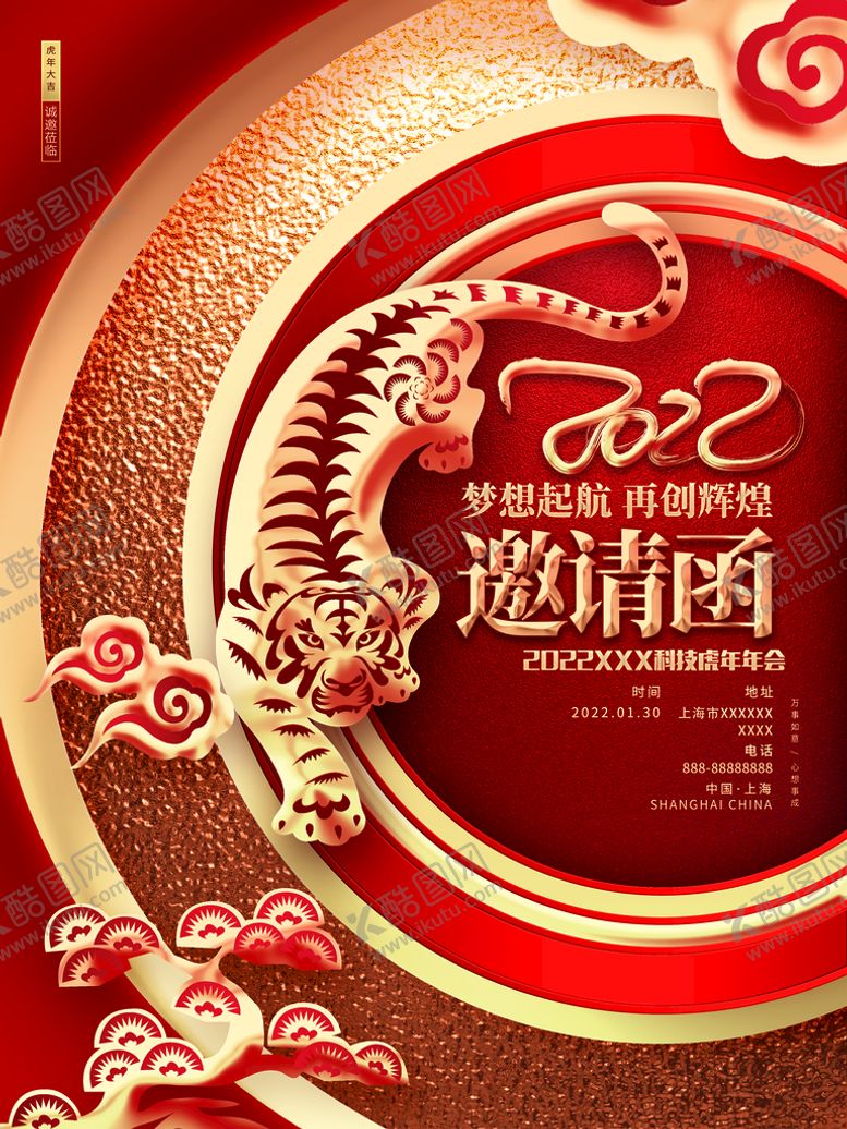 编号：71634509271007280459【酷图网】源文件下载-年会邀请函