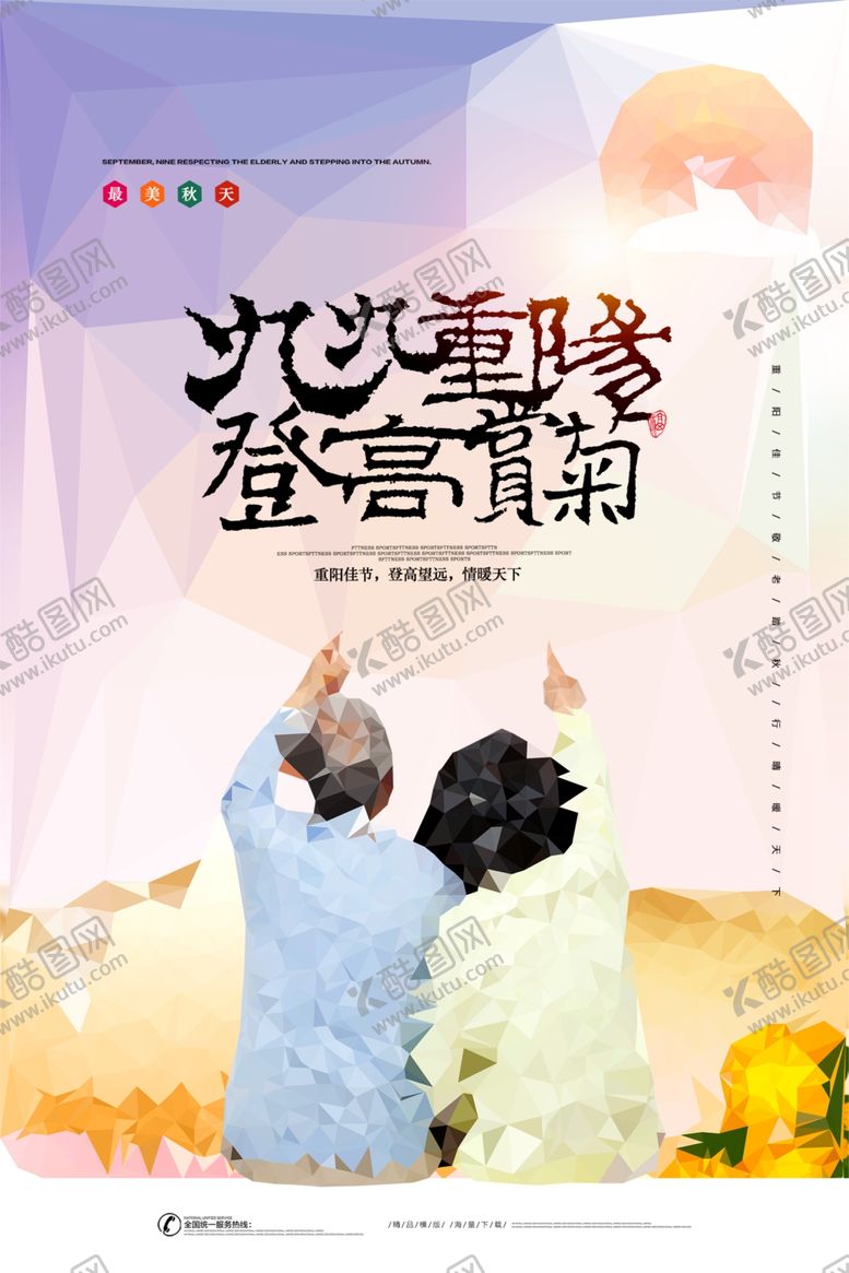 编号：76955604181803438803【酷图网】源文件下载-重阳节