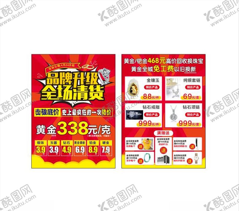 编号：37319406260710432184【酷图网】源文件下载-珠宝宣传单