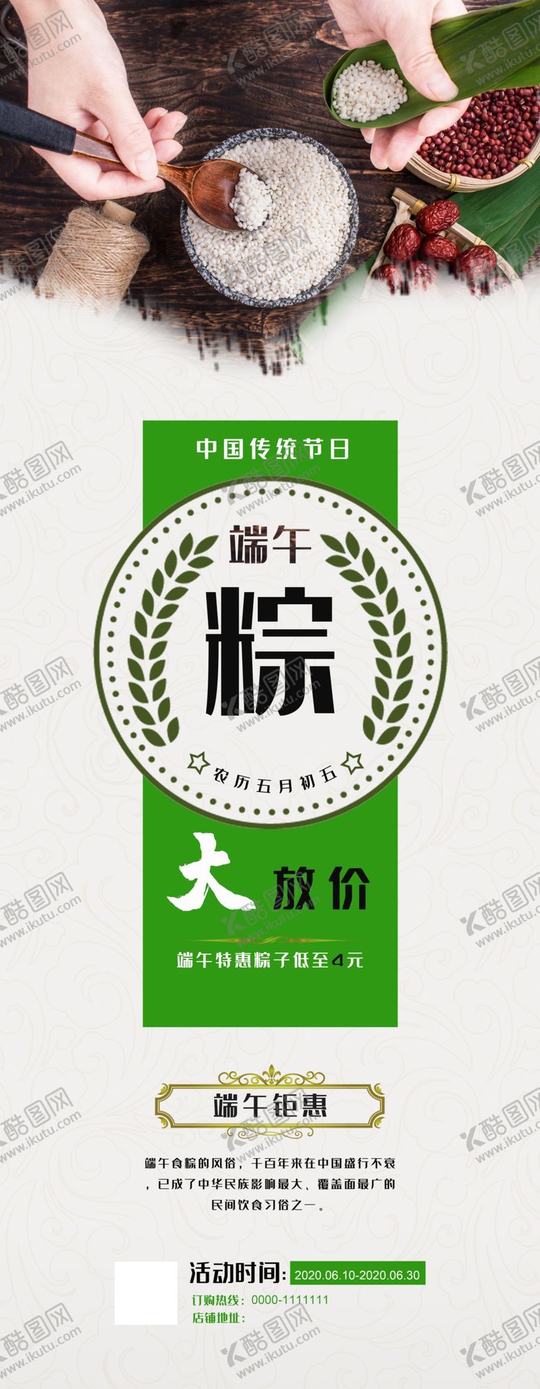 编号：15403204300943168667【酷图网】源文件下载-端午节