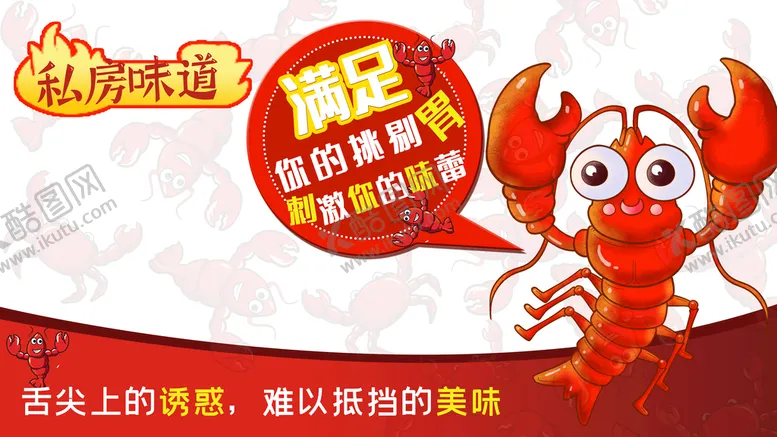 编号：73286910031148311784【酷图网】源文件下载-小龙虾贴纸