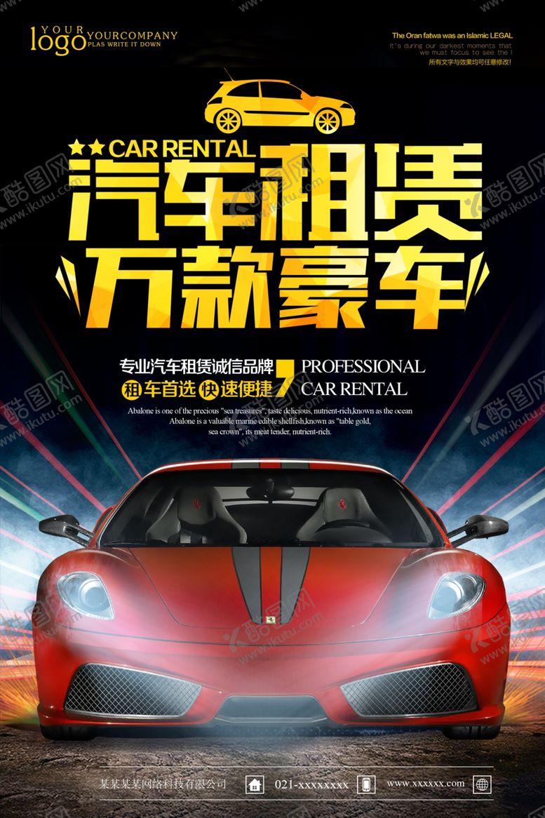 编号：48921506250601153762【酷图网】源文件下载-汽车租赁