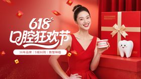 618口腔活动海报