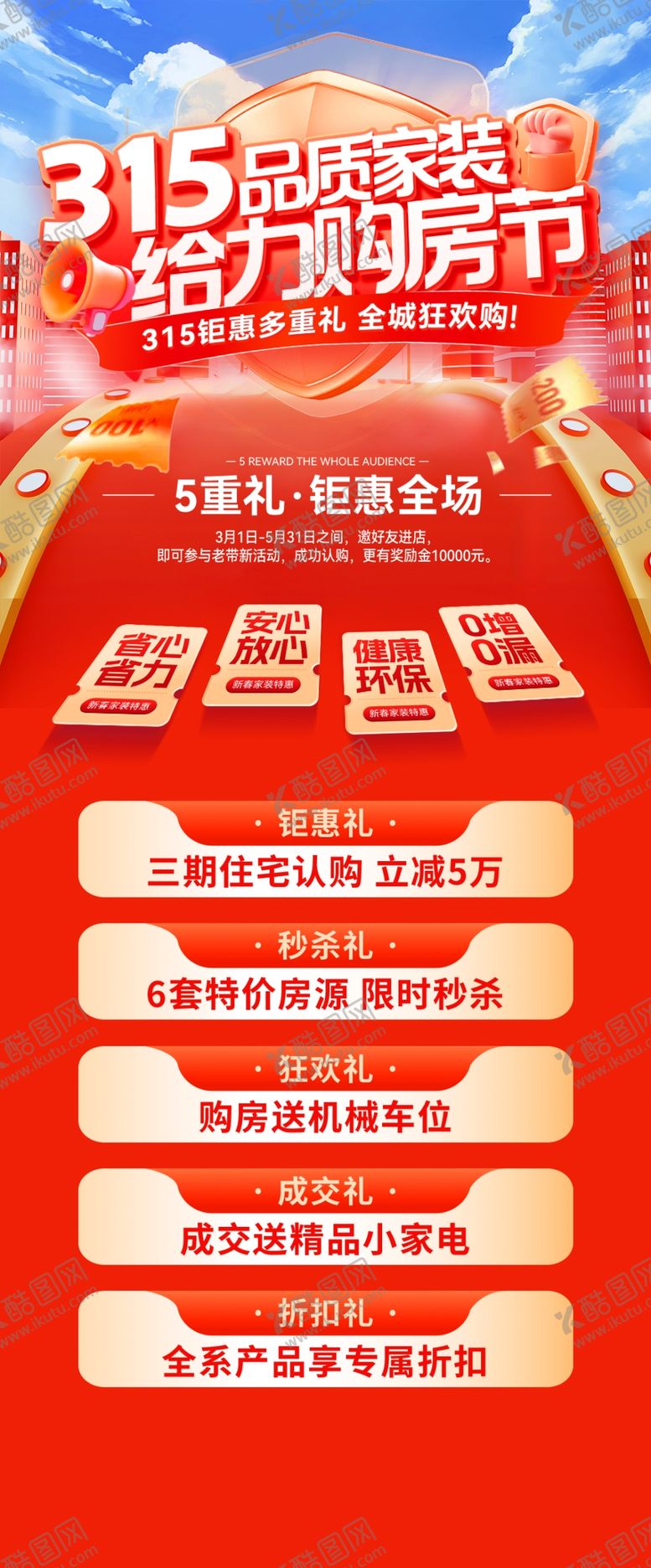 编号：15282204110103234332【酷图网】源文件下载-315购房节