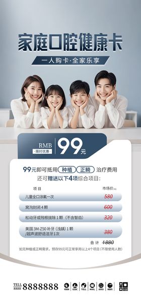 口腔门诊家庭健康卡海报