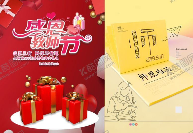 编号：73801509220820138656【酷图网】源文件下载-教师节