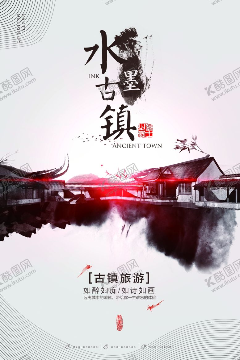 编号：35489507121529443526【酷图网】源文件下载-江南海报