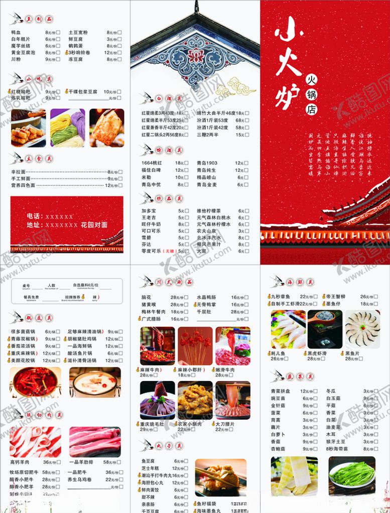 编号：79826804171643053856【酷图网】源文件下载-火锅菜单