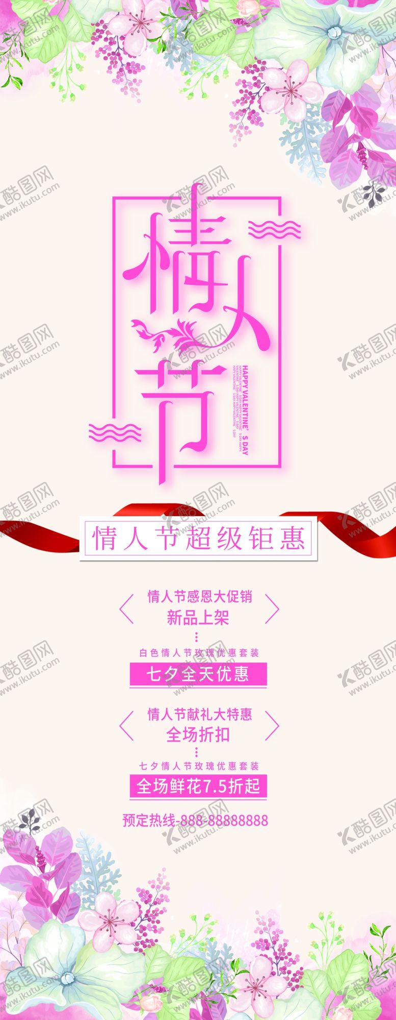编号：55252204280753427532【酷图网】源文件下载-情人节