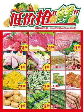 超市海报超市DM产品折扣单