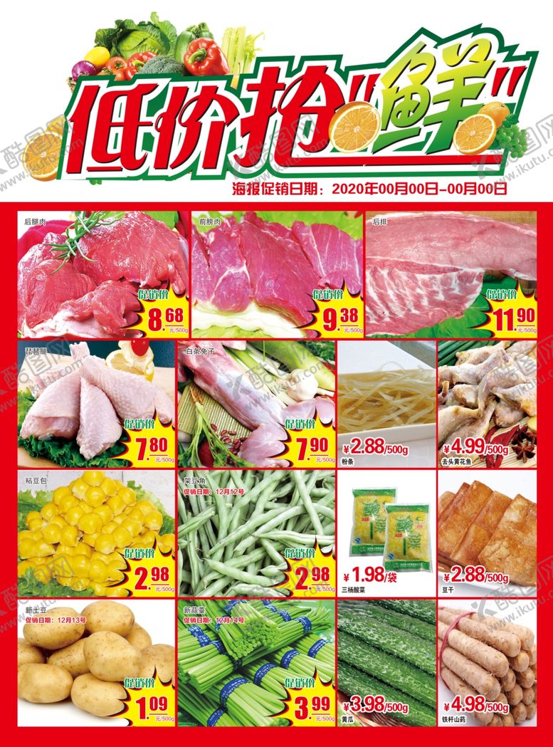 编号：19053410262035388966【酷图网】源文件下载-超市海报超市DM产品折扣单