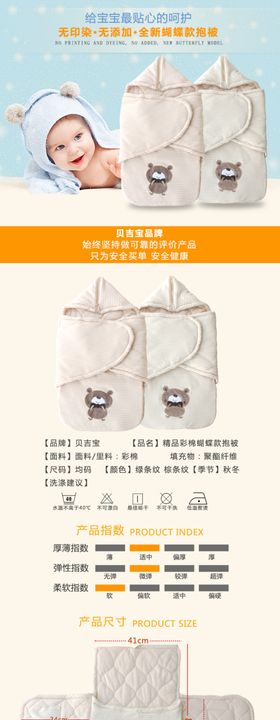 母婴抱被详情页