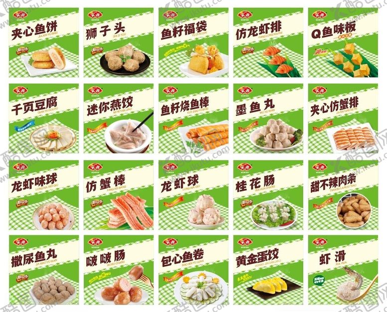编号：90390802090704335816【酷图网】源文件下载-安井食品