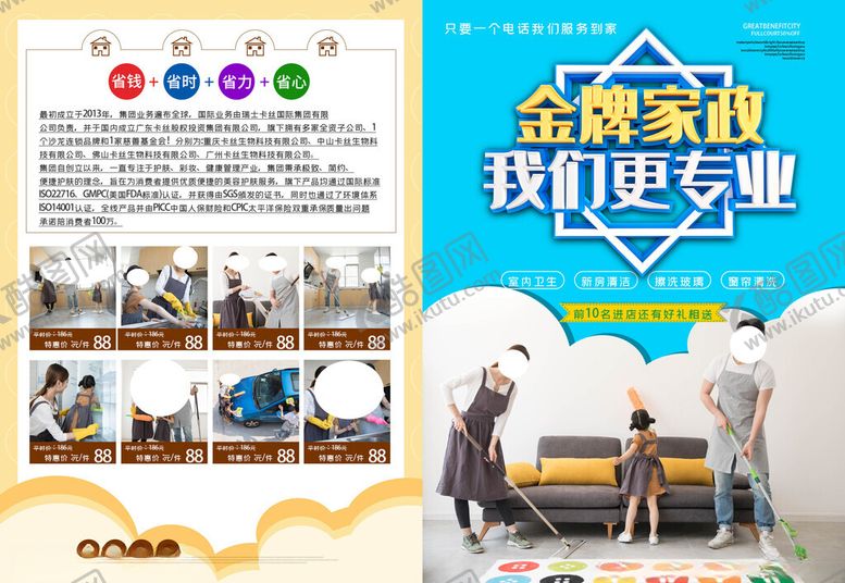 编号：76865510060506186571【酷图网】源文件下载-家政服务宣传单