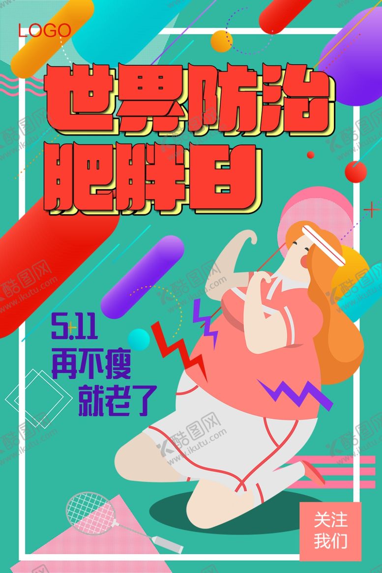 编号：81674505072250355519【酷图网】源文件下载-世界防治肥胖日