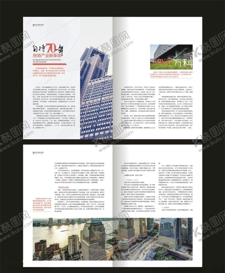 编号：65092410281927474681【酷图网】源文件下载-杂志画册内页