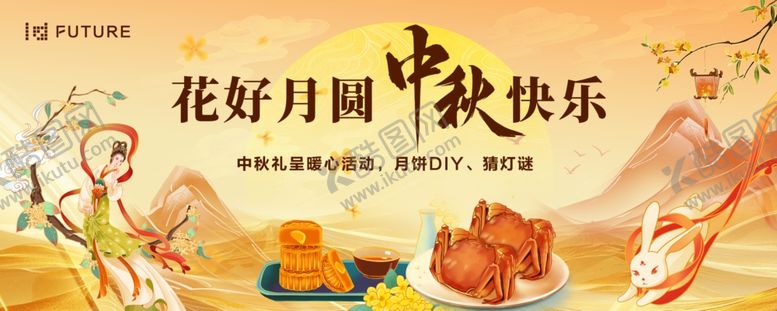 编号：97958907121526226245【酷图网】源文件下载-中秋节