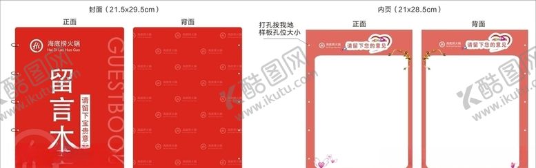 编号：11680910181851273296【酷图网】源文件下载-海底捞留言本