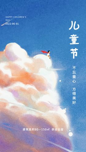 儿童节海报手绘卡通年六一