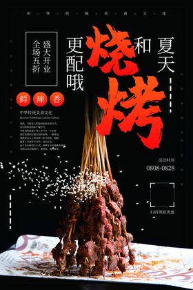 撸串啤酒海报