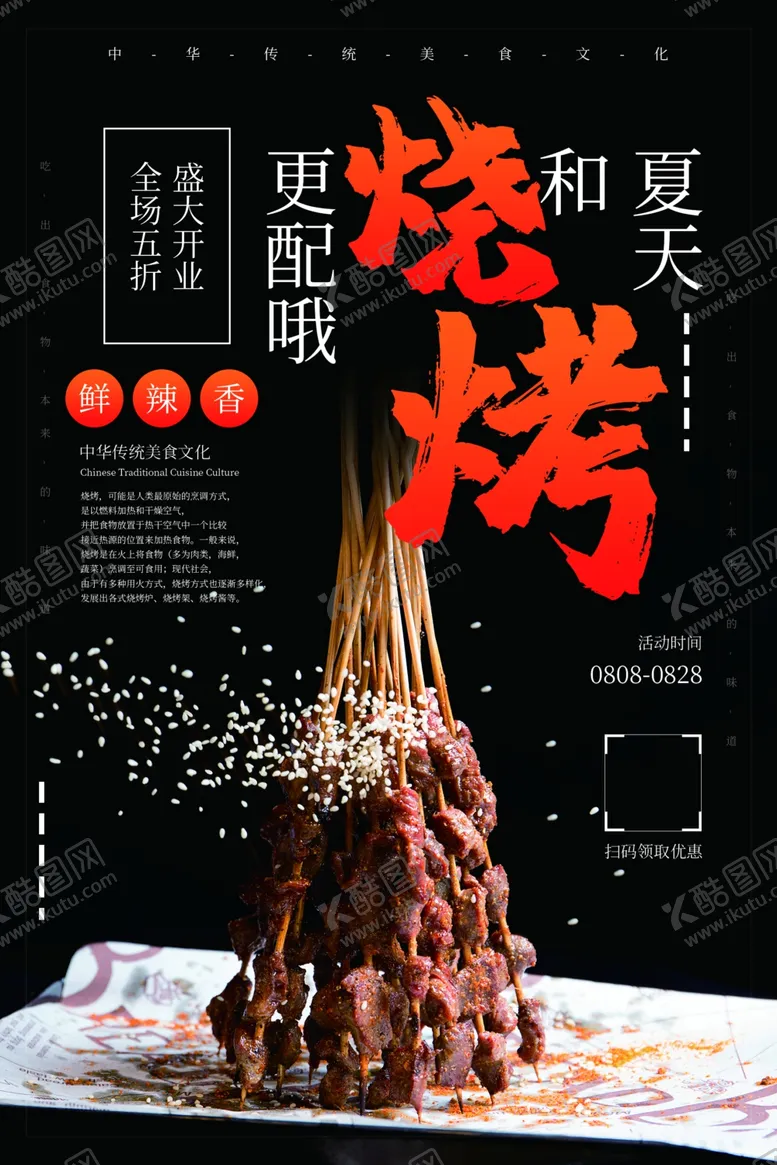 编号：92796307011825528127【酷图网】源文件下载-撸串啤酒海报