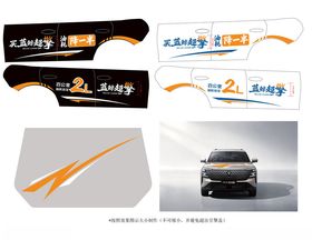 CS75蓝鲸超擎试驾车贴