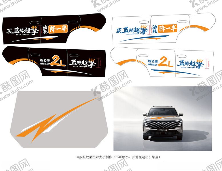 编号：36517904250256502255【酷图网】源文件下载-CS75蓝鲸超擎试驾车贴