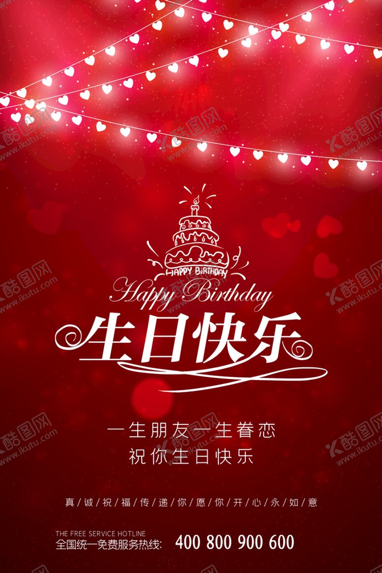 编号：18205909120049322684【酷图网】源文件下载-生日海报寿宴儿童乐园