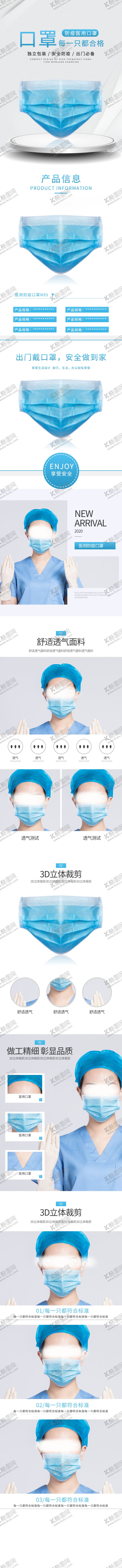 编号：92322104210526214593【酷图网】源文件下载-医用口罩详情