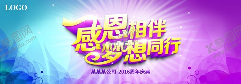 编号：34320810060111011068【酷图网】源文件下载-年会背景