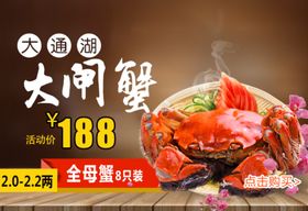 大闸蟹宣传海报banner图