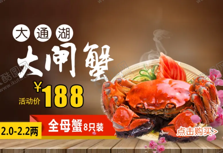 编号：33798207020921424069【酷图网】源文件下载-大闸蟹宣传海报banner图