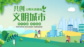 文明城市省级创围挡宣传