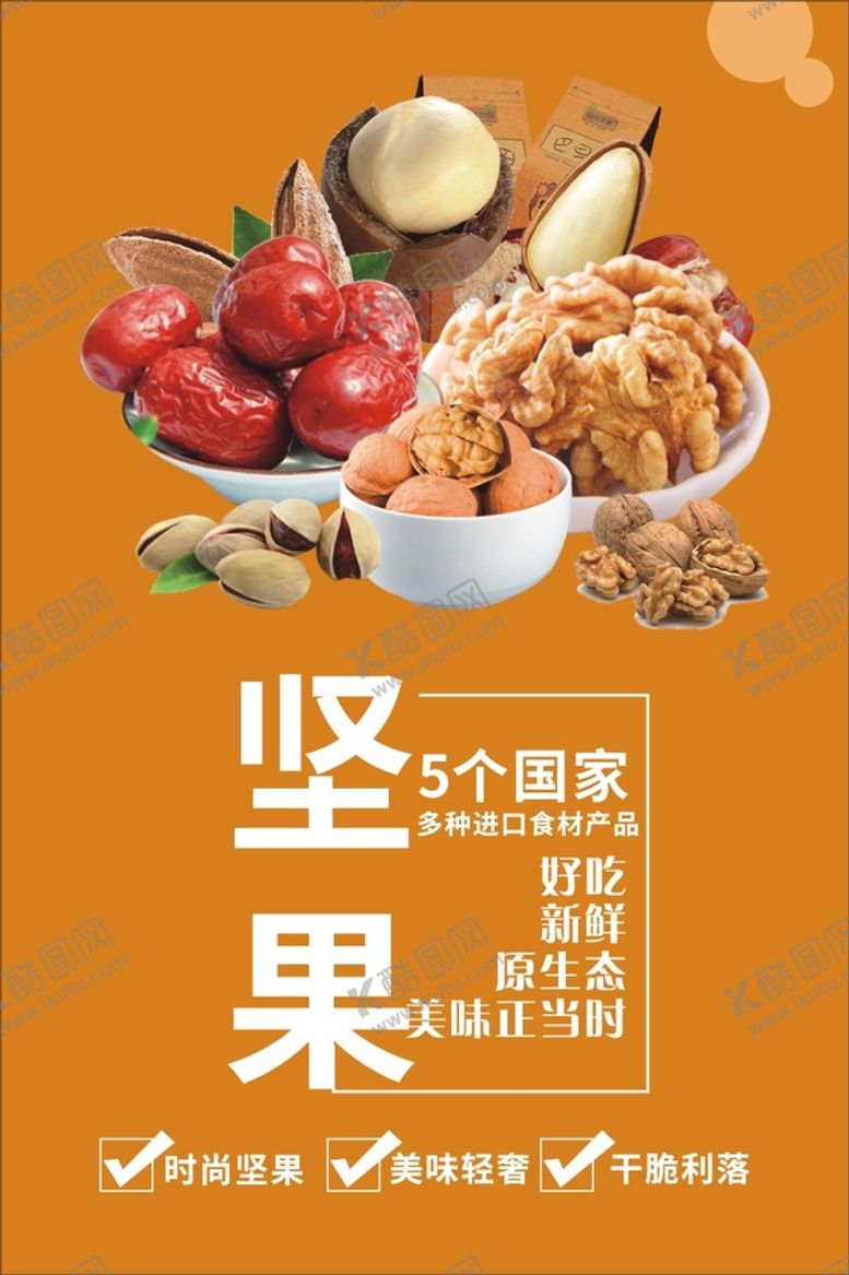编号：40797412220627473732【酷图网】源文件下载-坚果