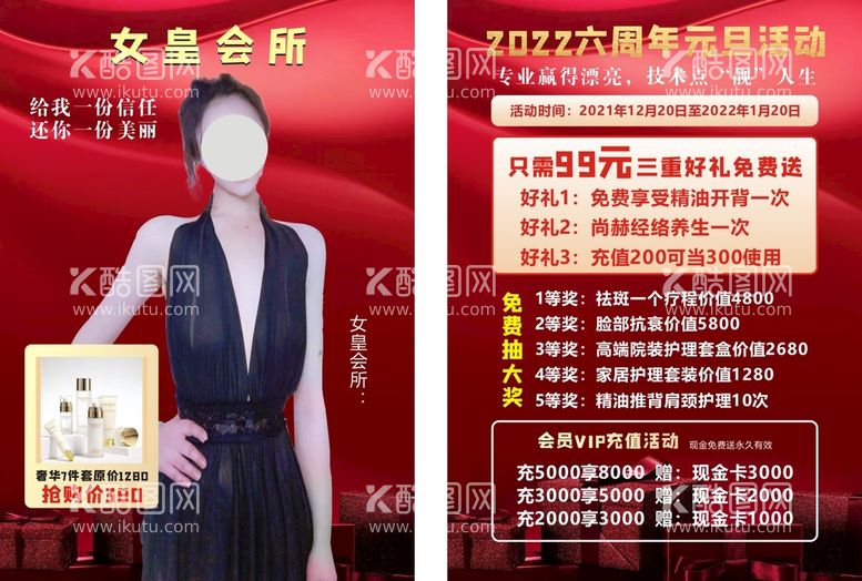 编号：56902210220343032966【酷图网】源文件下载-美容会所传单