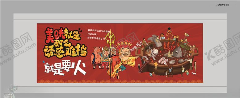 编号：24684506182131472545【酷图网】源文件下载-网红火锅店海报