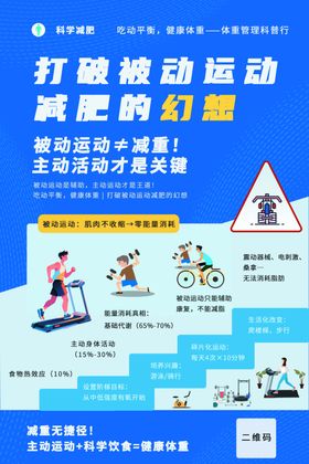 科学减肥体重管理