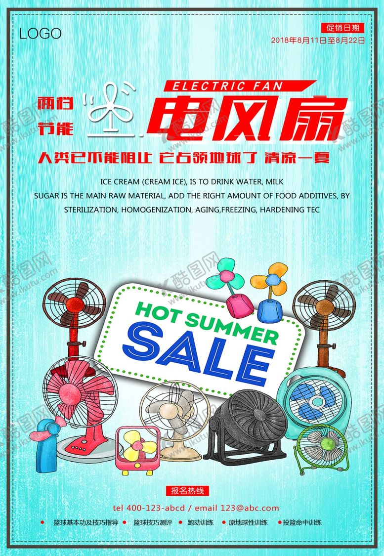 编号：21441910100250265467【酷图网】源文件下载-促销广告