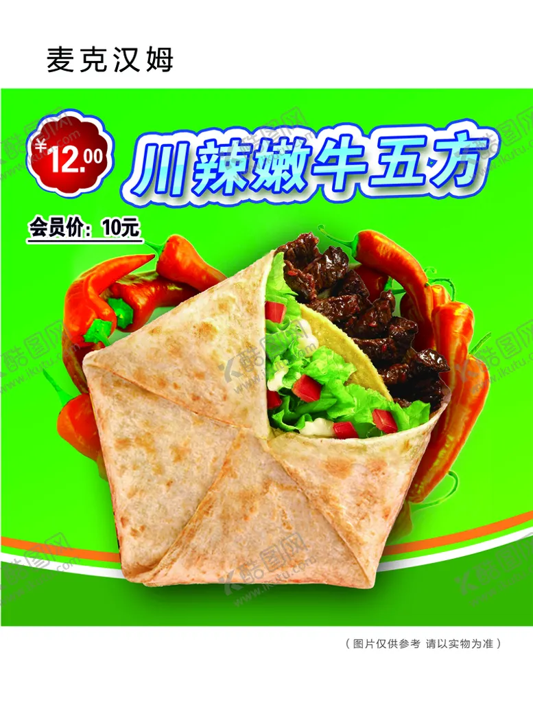 编号：87693711211530438462【酷图网】源文件下载-嫩牛五方