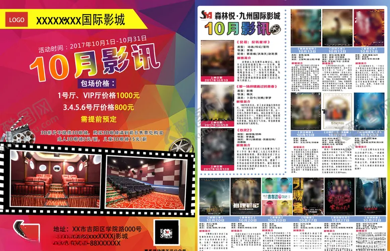 编号：58365605011119526858【酷图网】源文件下载-10月份影讯影院宣传单