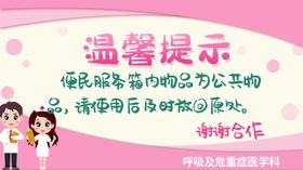 温馨提示