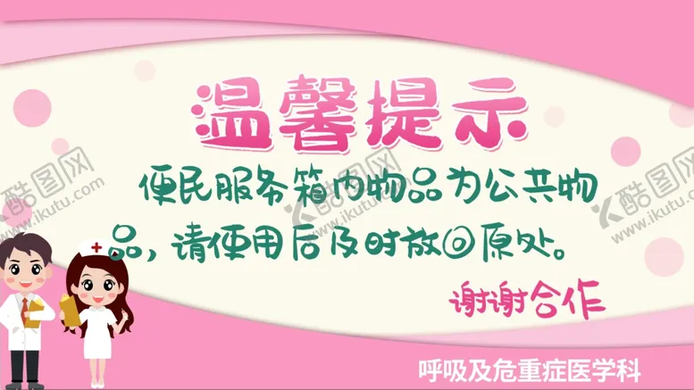 编号：97719207010222319554【酷图网】源文件下载-温馨提示