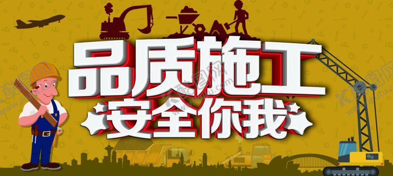 编号：66940010070309129213【酷图网】源文件下载-安全施工宣传栏