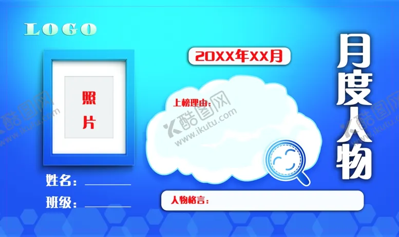 编号：77848606250920185785【酷图网】源文件下载-月度人物蓝色