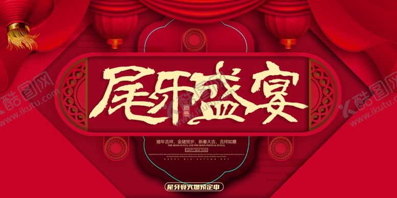 编号：84724110021652316024【酷图网】源文件下载-年会背景