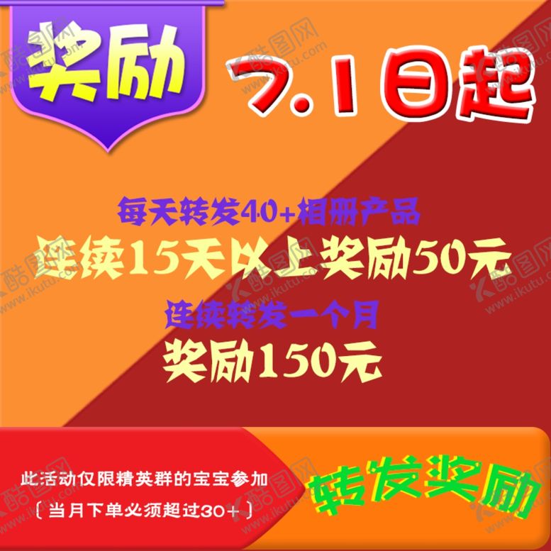 编号：62687409250819167348【酷图网】源文件下载-淘宝奖励优惠促销转发