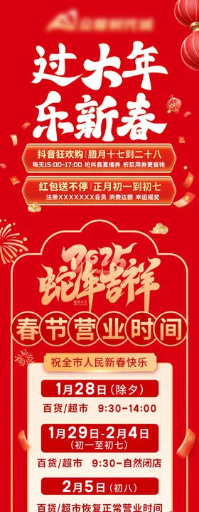 过大年微信公众号长图