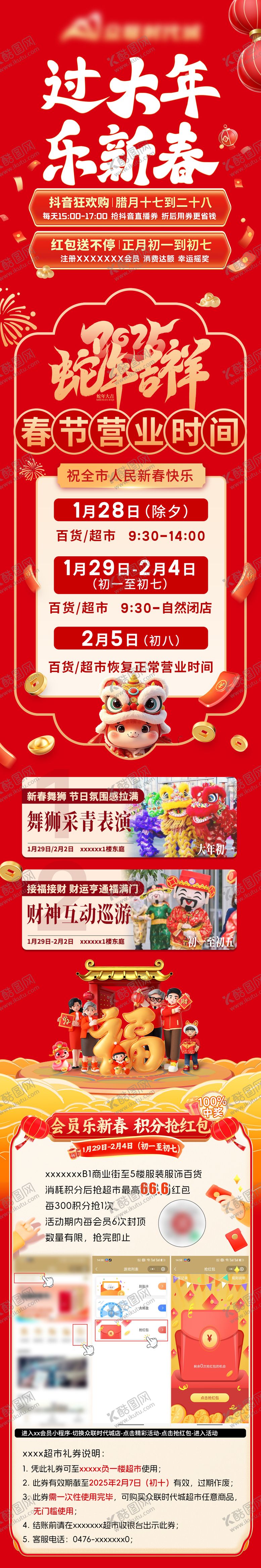 编号：57623712311737189091【酷图网】源文件下载-过大年微信公众号长图