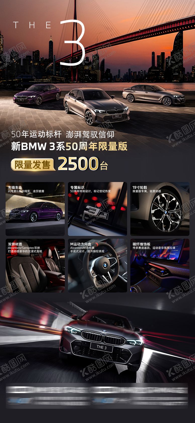 编号：49440806142315413902【酷图网】源文件下载-限量车型亮点海报